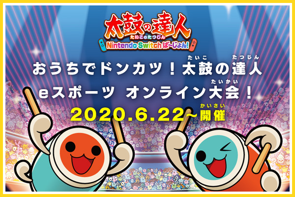 太鼓の達人シリーズ公式サイト ドンだーページ バンダイナムコエンターテインメント公式サイト