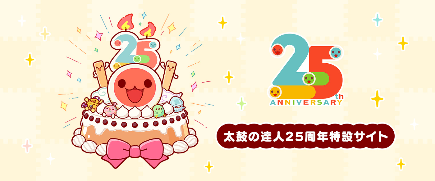太鼓の達人シリーズ公式ポータルサイト | バンダイナムコ
