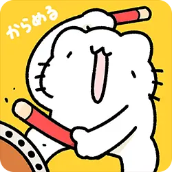 からめる：アイコン