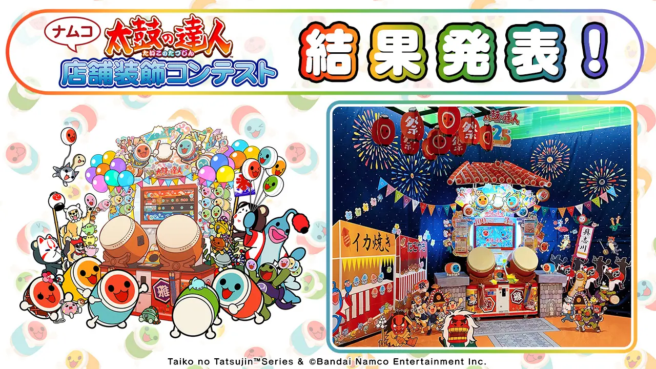 ナムコ 太鼓の達人店舗装飾コンテスト結果発表！