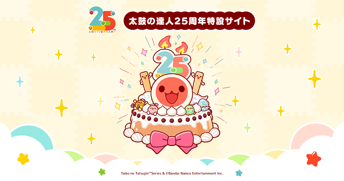 どんちゃんのドンダフルソング大作戦 | 太鼓の達人25周年特設サイト