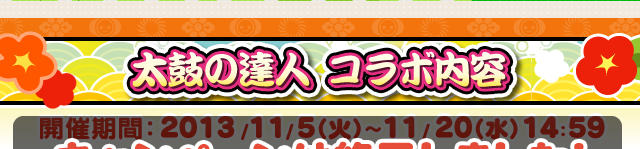 「ホッコリ!たまごっち～な
