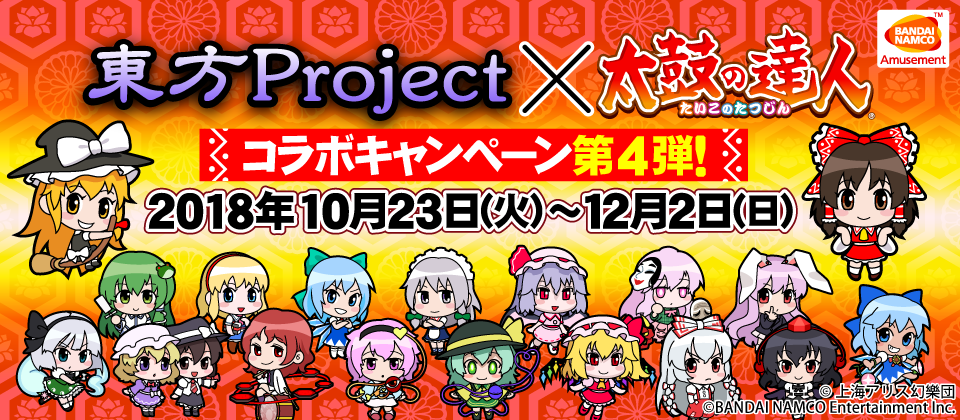 Touhou Project Arrangements Pack 4