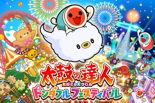 太鼓の達人 ドンダフルフェスティバル