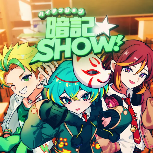 ハイテンション☆暗記SHOW!