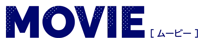 MOVIE [ムービー]